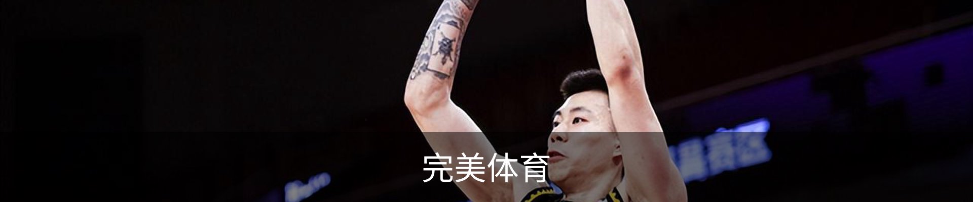 完美体育(中国)官方网站 - WANMEI SPORTS